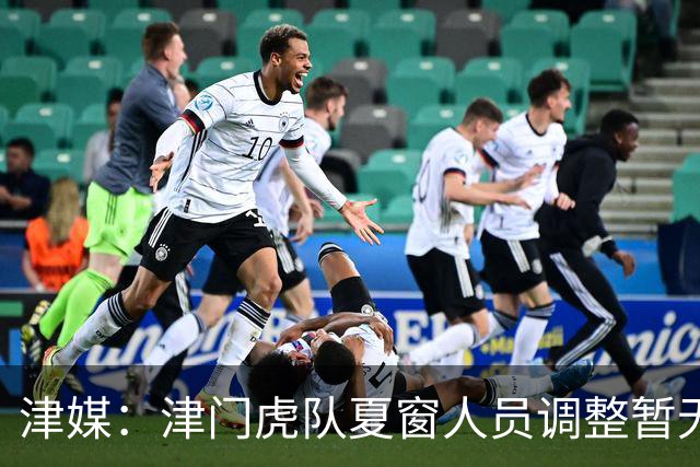 津媒：津门虎队夏窗人员调整暂无定论，石炎拉伤不能参与合练